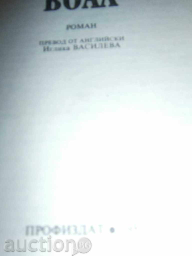 Somerset Maugham - THE COLORED VEIL with price 2.00 BGN | € 1.02 Somerset Maugham - THE COLORED VEIL with price 2.00 BGN | € 1.02