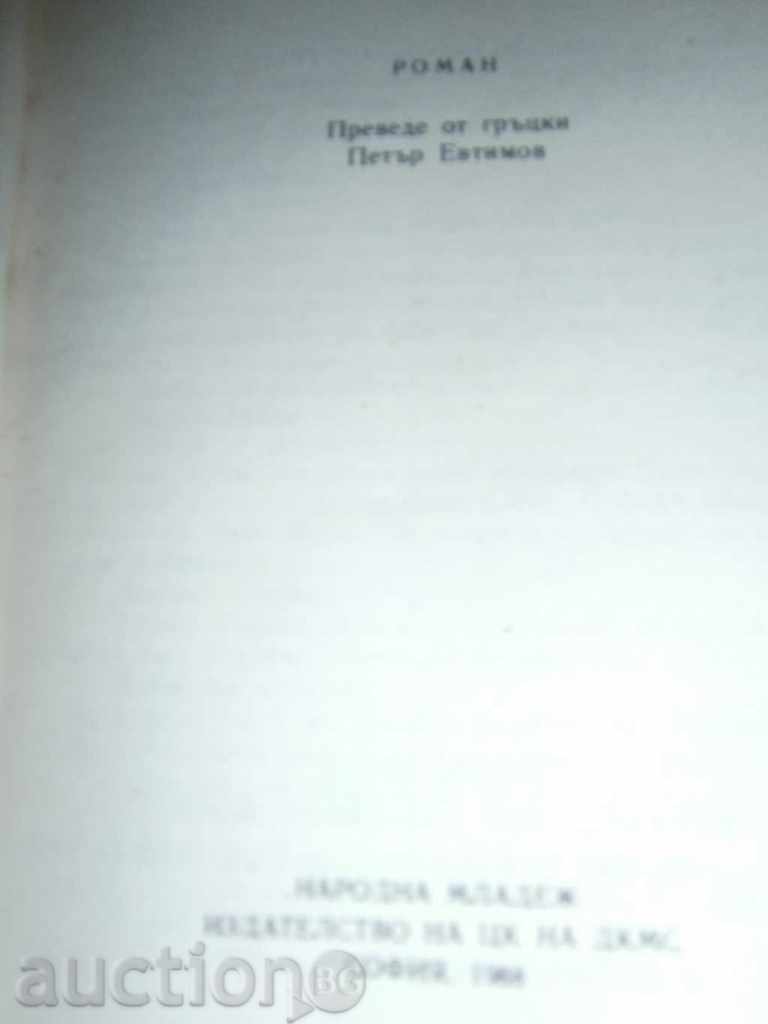 BOOK-THE BLACK ANGELS" with price 2.00 BGN | € 1.02