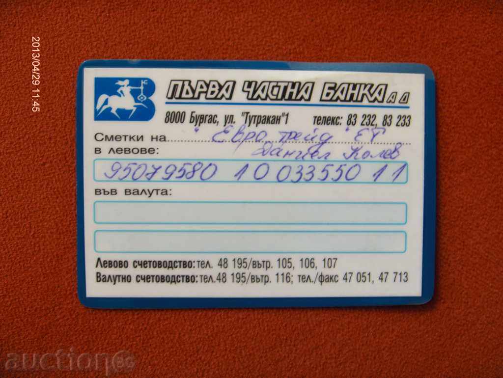 * $ * Y * $ * FIRST PRIVATE BANK ACCOUNT CARD * $ * Y * $ * with price 9.00 BGN | € 4.60 * $ * Y * $ * FIRST PRIVATE BANK ACCOUNT CARD * $ * Y * $ * with price 9.00 BGN | € 4.60