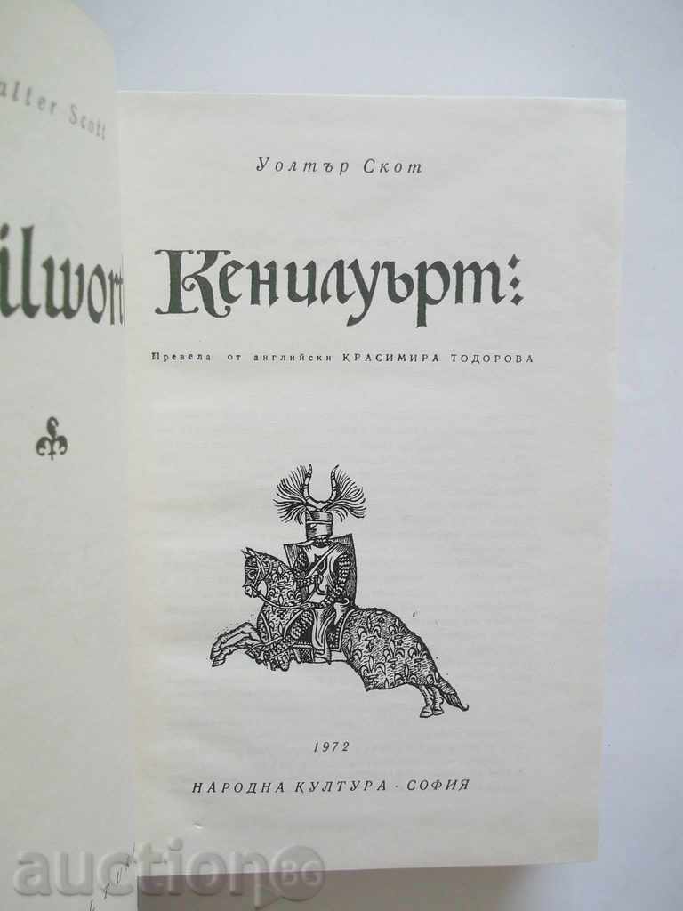 Kenilworth - Walter Scott 1972 with price 4.00 BGN | € 2.05 Kenilworth - Walter Scott 1972 with price 4.00 BGN | € 2.05