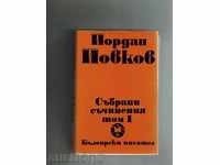 Συνολικές έγγραφα ΤΟΜΟΣ 1 - ΙΟΡΔΑΝΙΑ Yovkov