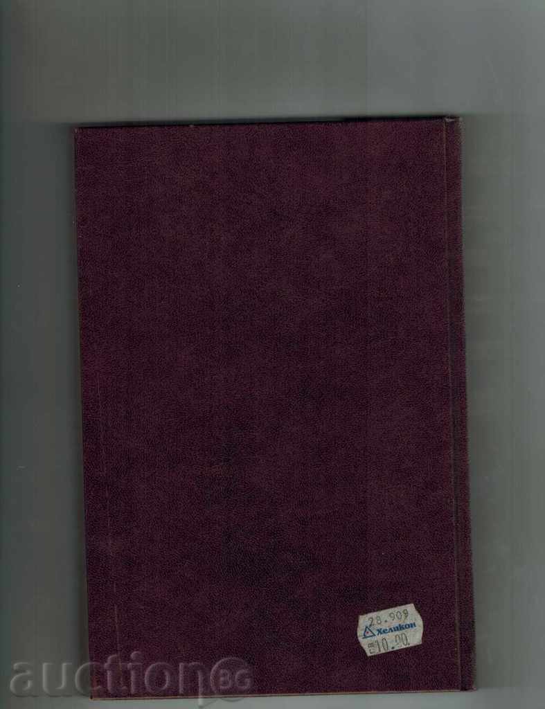 FAMILY SAGA - VERA MUTAFCHIEVA with price 9.00 BGN | € 4.60 FAMILY SAGA - VERA MUTAFCHIEVA with price 9.00 BGN | € 4.60