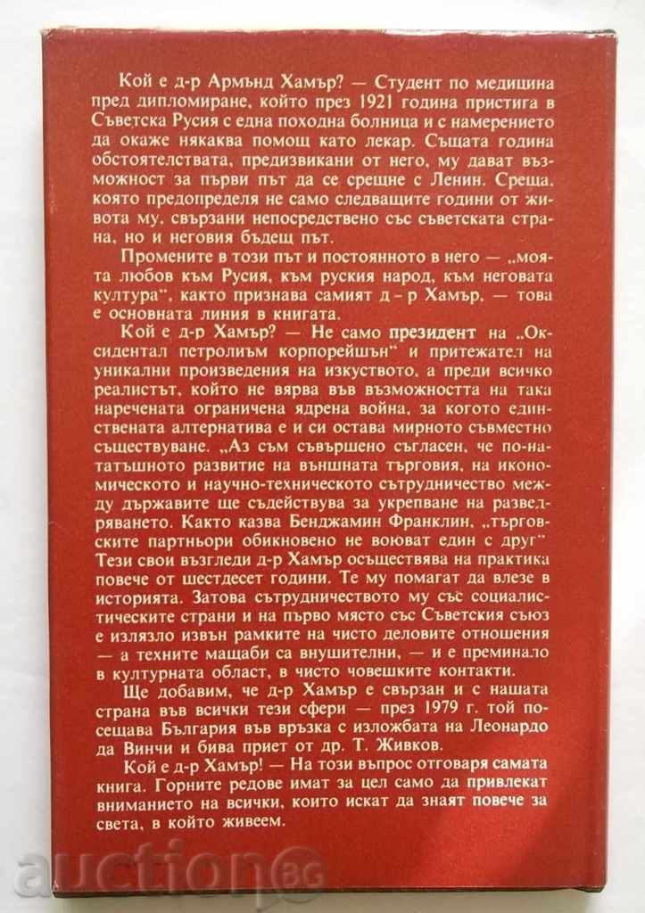 The amazing biography of Dr. Hammer - Bob Considine with price 5.00 BGN | € 2.56