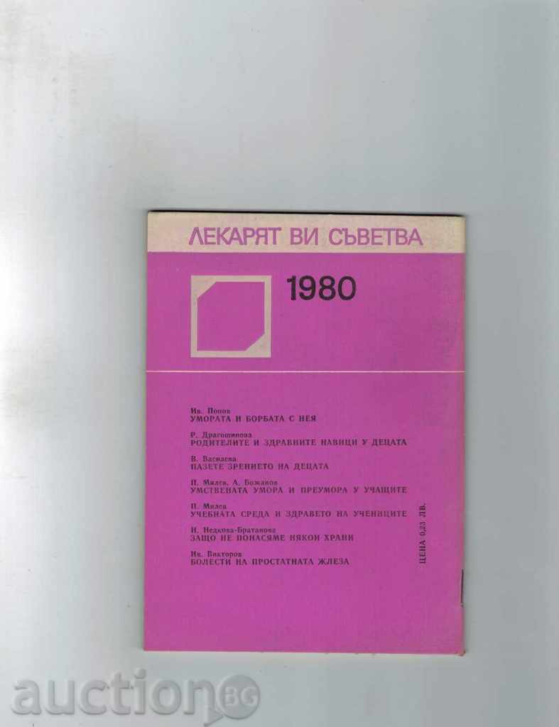 DISEASES OF THE PROSTATE GOLD - IV. VIKTOROV with price 3.50 BGN | € 1.79 DISEASES OF THE PROSTATE GOLD - IV. VIKTOROV with price 3.50 BGN | € 1.79