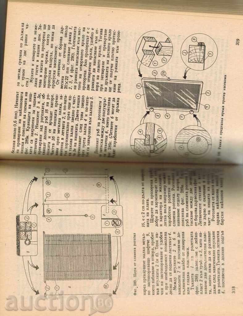 Аукцион ДОМАШЕН МАЙСТОР - АДАМ СЛОДОВИ Аукцион ДОМАШЕН МАЙСТОР - АДАМ СЛОДОВИ