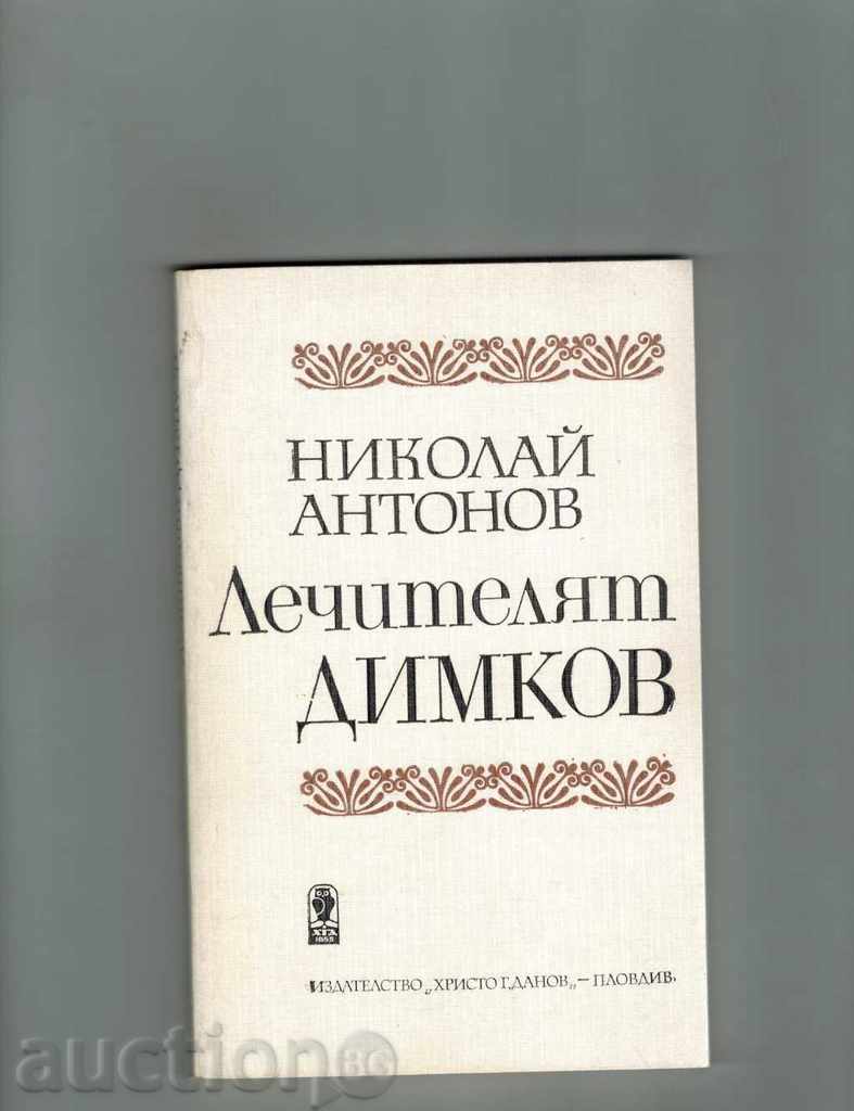 THE TREASURE DIMKOV - N. ANTONOV