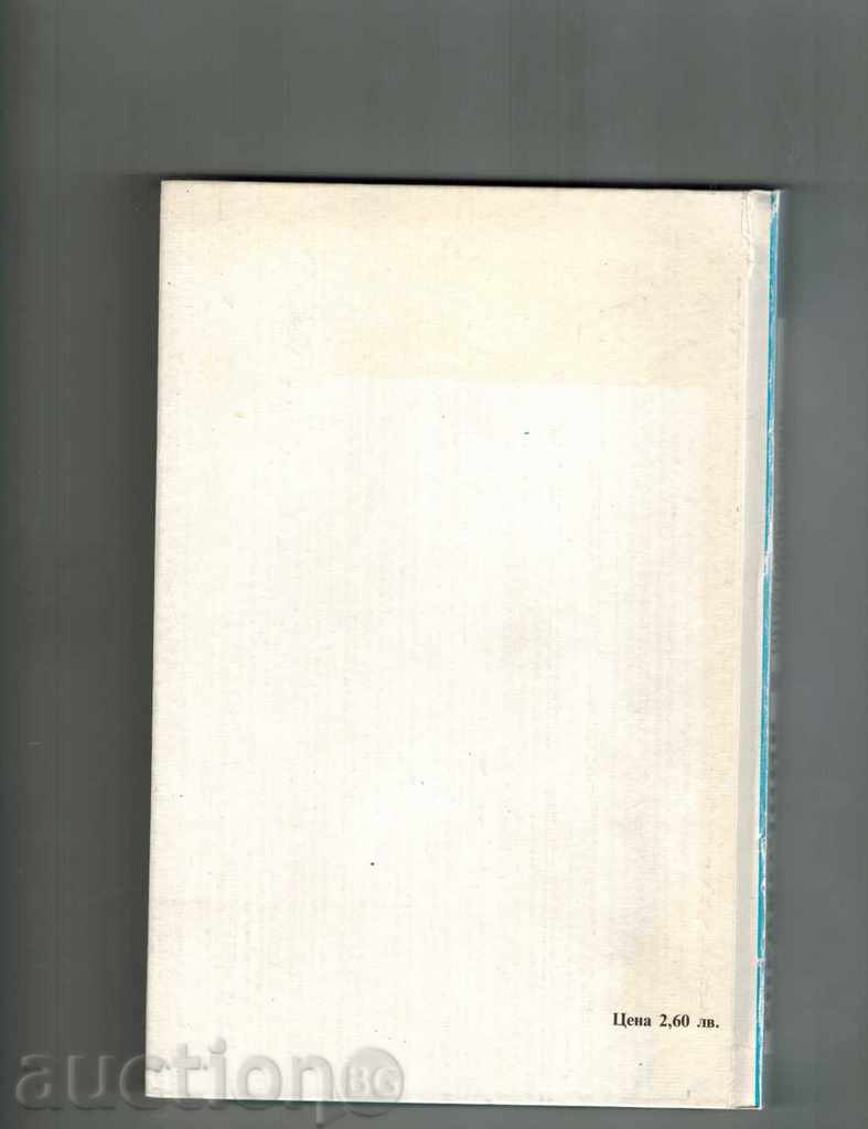 SEMI-GUIDELINES AND INTEGRAL SCHEMES with price 7.00 BGN | € 3.58 SEMI-GUIDELINES AND INTEGRAL SCHEMES with price 7.00 BGN | € 3.58