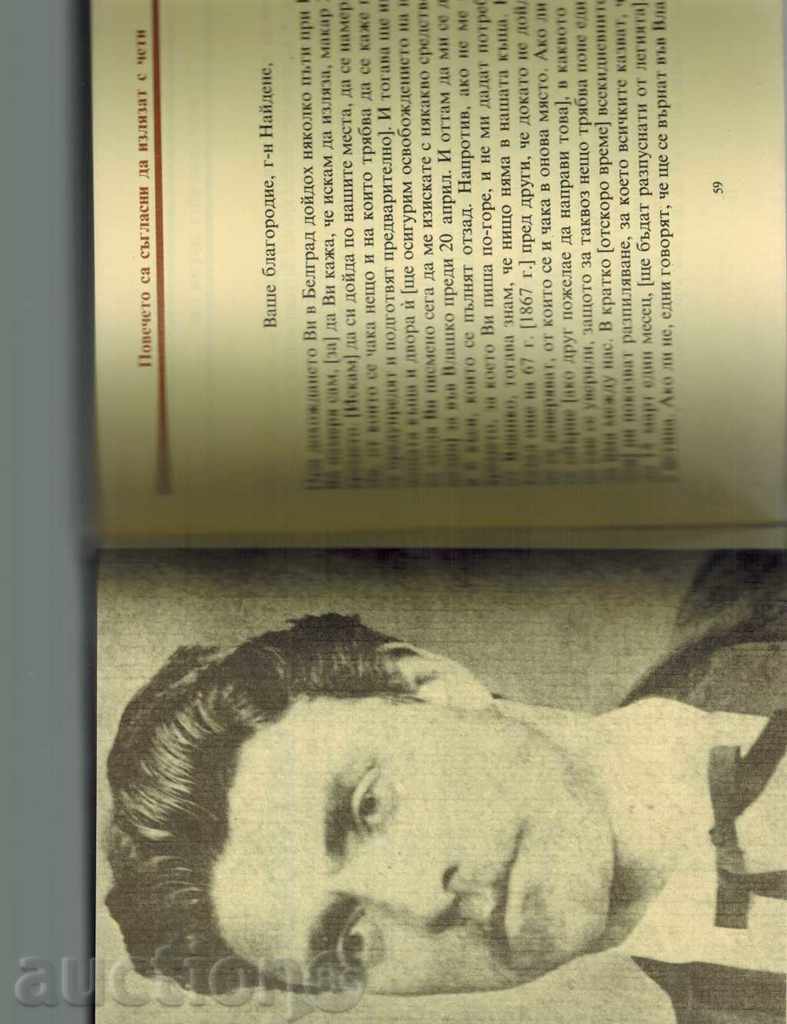 Auction THE HOLY AND CLEAN REPUBLIC-SELECTION. COUNTRY. FROM THE WORD OF LEVSKI Auction THE HOLY AND CLEAN REPUBLIC-SELECTION. COUNTRY. FROM THE WORD OF LEVSKI