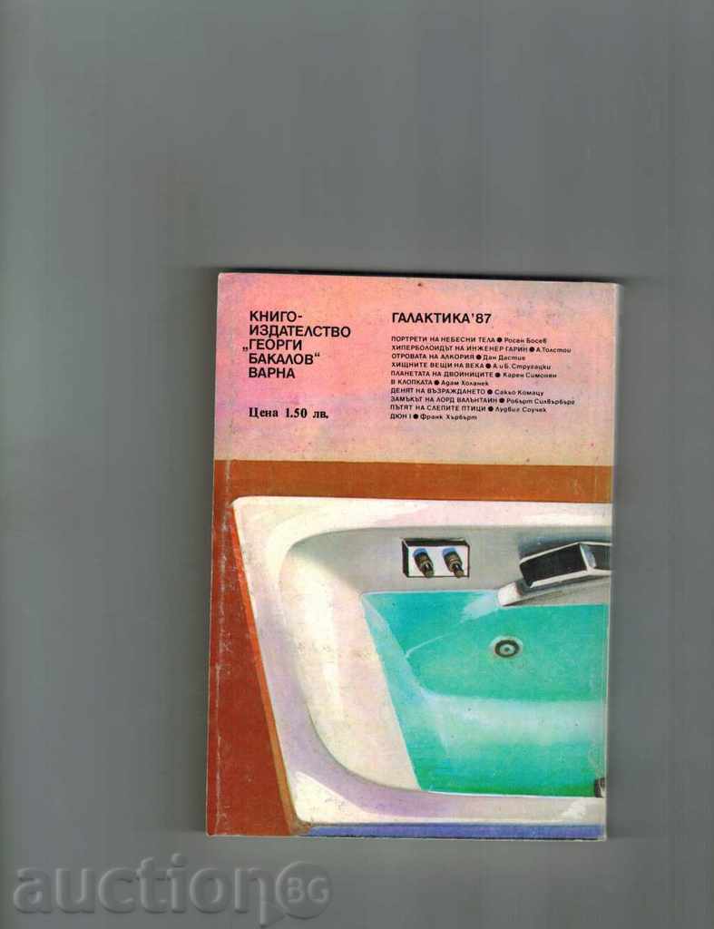 THE HOSTS OF EVERYTHING - A. AND B. STRUCTURES with price 3.00 BGN | € 1.53 THE HOSTS OF EVERYTHING - A. AND B. STRUCTURES with price 3.00 BGN | € 1.53