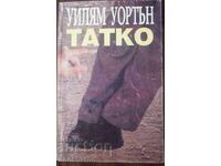 Уилям Уортън - Татко