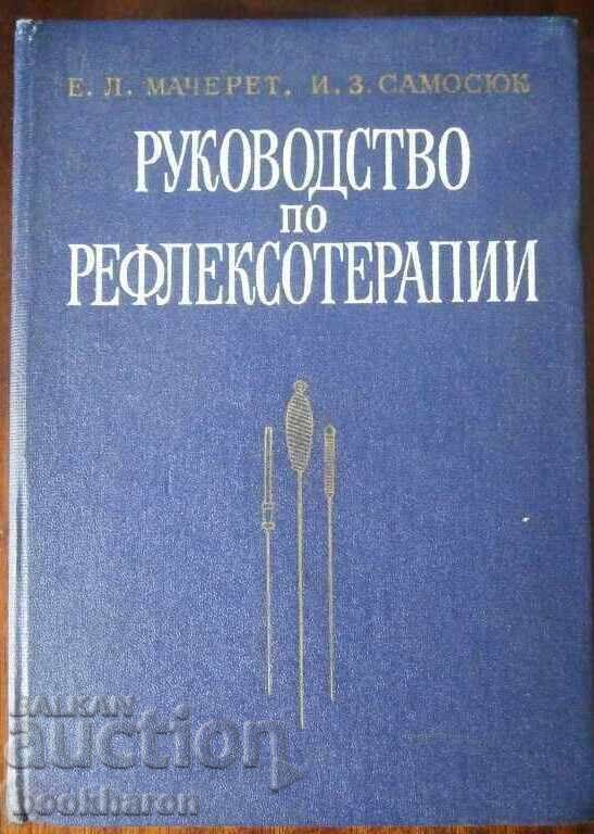 Maceret/Samosiuk: Ghid de reflexoterapie / acupunctură