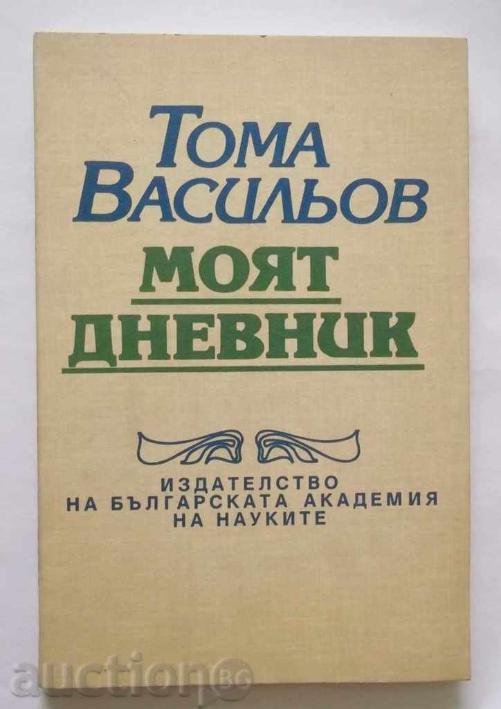 Моят дневник - Тома Васильов 1994 г.