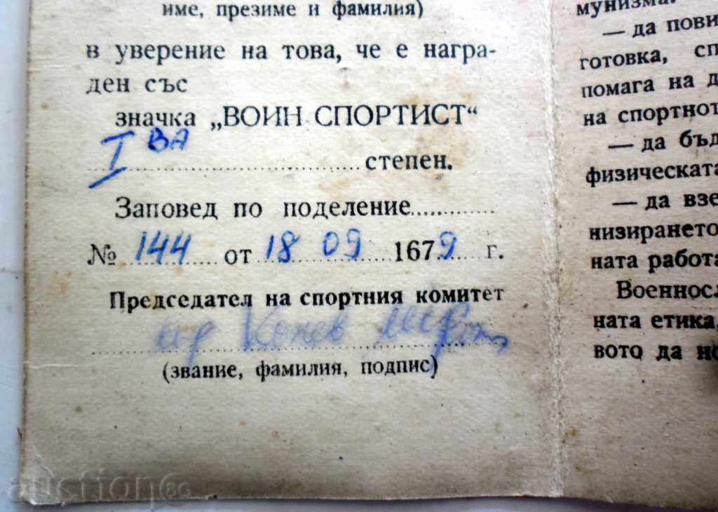 Παράδοση ΒΟΗΝ ΣΠΟΡΤΗΣ - Α 'ΤΑΞΙΝΟΜΗΣΗ ΜΕ ΣΙΔΗΡΟΔΡΟΜΙΚΟ ΕΓΓΡΑΦΟ και 2η Βαθμολογία