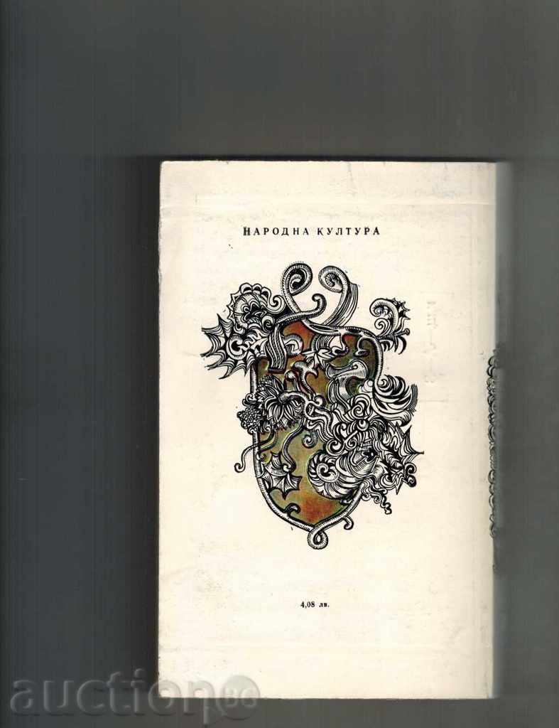 WOMAN IN WHITE - WILLY COLINS with price 4.00 BGN | € 2.05 WOMAN IN WHITE - WILLY COLINS with price 4.00 BGN | € 2.05