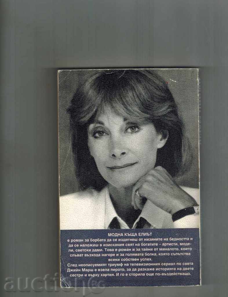 FASHION HOUSE ELIAT - JEAN MARSH with price 3.50 BGN | € 1.79 FASHION HOUSE ELIAT - JEAN MARSH with price 3.50 BGN | € 1.79