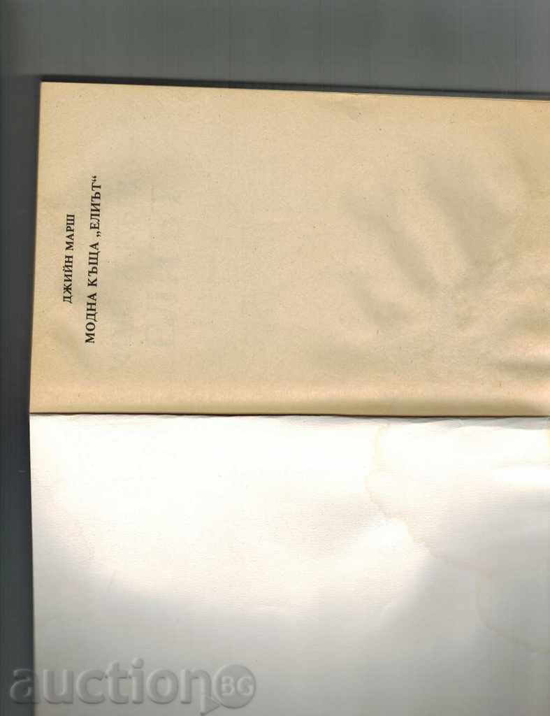 Auction FASHION HOUSE ELIAT - JEAN MARSH Auction FASHION HOUSE ELIAT - JEAN MARSH