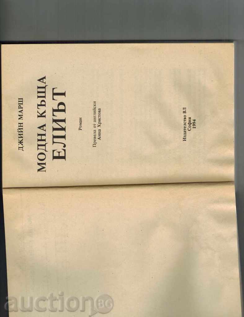 Delivery of FASHION HOUSE ELIAT - JEAN MARSH Delivery of FASHION HOUSE ELIAT - JEAN MARSH