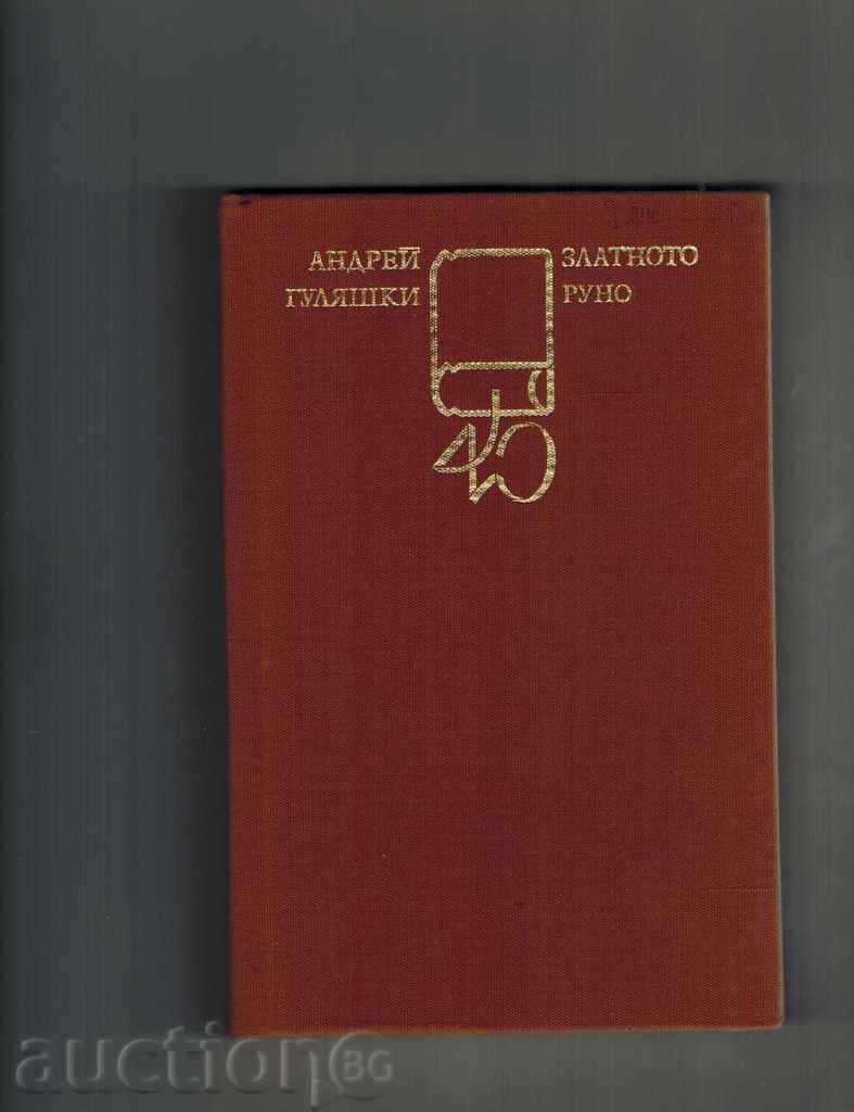 Auction  THE GOLDEN ROUND - ANDREY GULYASKI