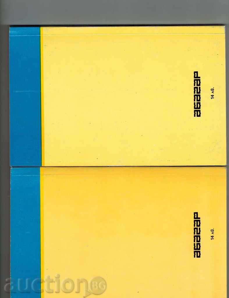 MINDON 1 AND 2 - MICHEL MORPHI with price 7.00 BGN | € 3.58