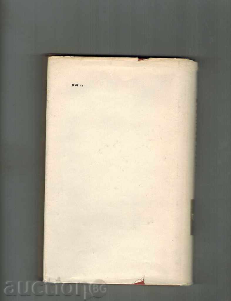 TEACHER UNT - HAINRICH MAN 1965 with price 4.00 BGN | € 2.05 TEACHER UNT - HAINRICH MAN 1965 with price 4.00 BGN | € 2.05