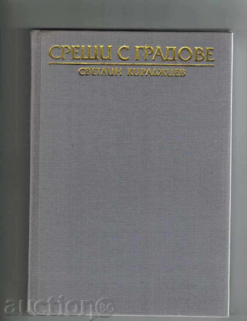Auction MEETING WITH CITIES - SVETLIN KIRADJIEV Auction MEETING WITH CITIES - SVETLIN KIRADJIEV