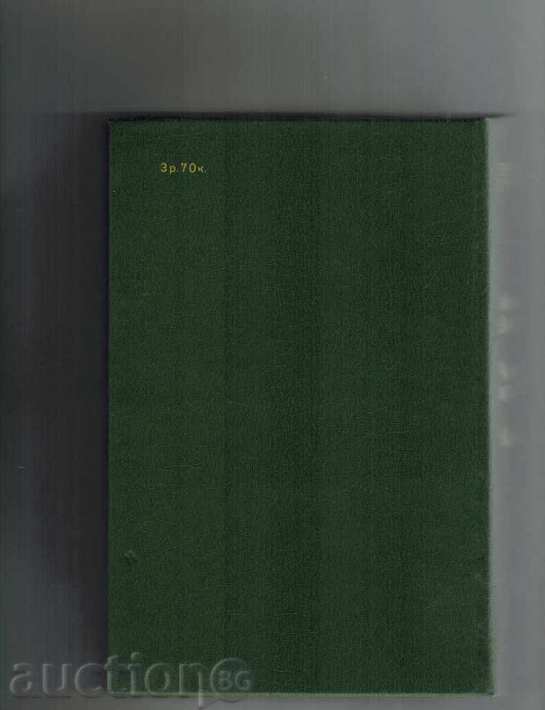 Faron Echanot; CHELOVEK FROM AFIN; SULLA - GEORGI GULIA with price 6.00 BGN | € 3.07