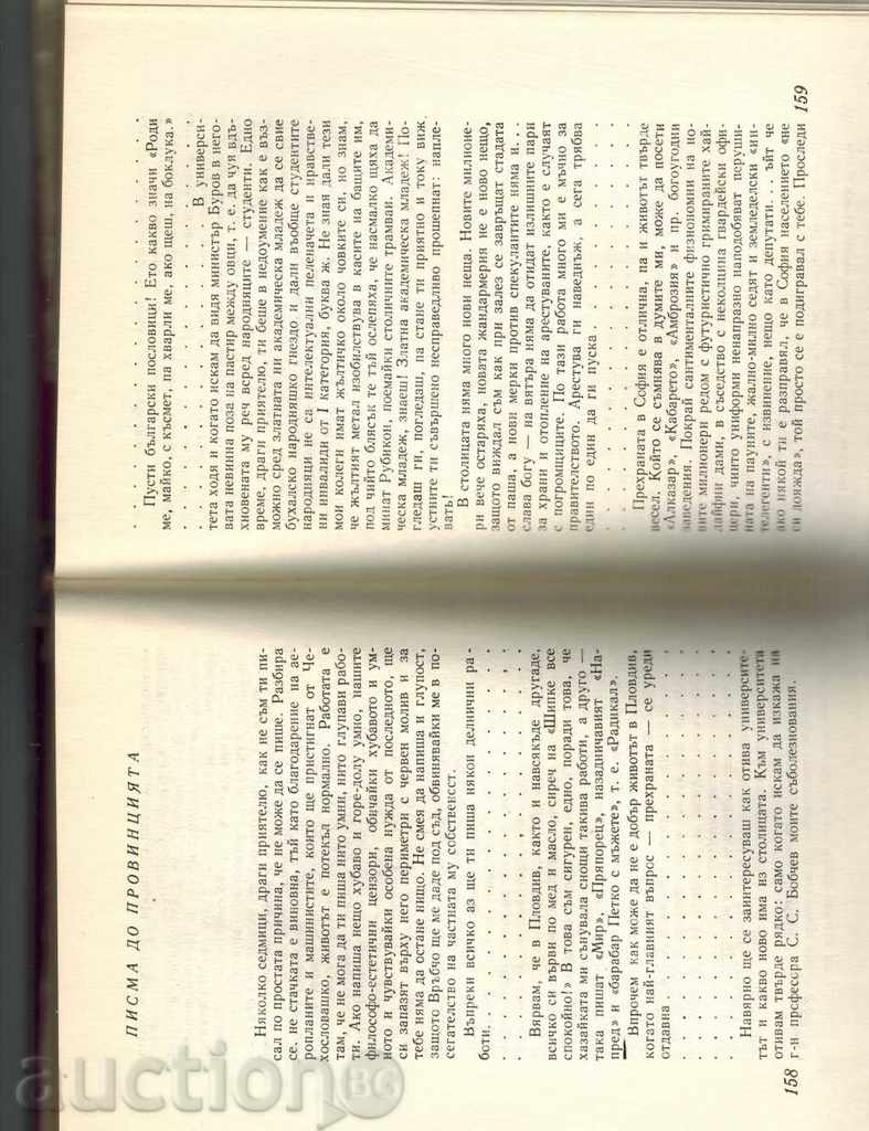 SELECTED WORKS THOMAS 2-PROZA - HRISTO SMIRNENSKA 1968 - 5 SELECTED WORKS THOMAS 2-PROZA - HRISTO SMIRNENSKA 1968 - 5