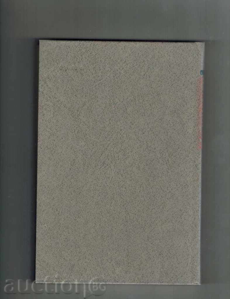 FRANKLIN RUZVELT CHELOVEK & POLITIK nově pročteenie-H. YAKOV with price 7.00 BGN | € 3.58 FRANKLIN RUZVELT CHELOVEK & POLITIK nově pročteenie-H. YAKOV with price 7.00 BGN | € 3.58