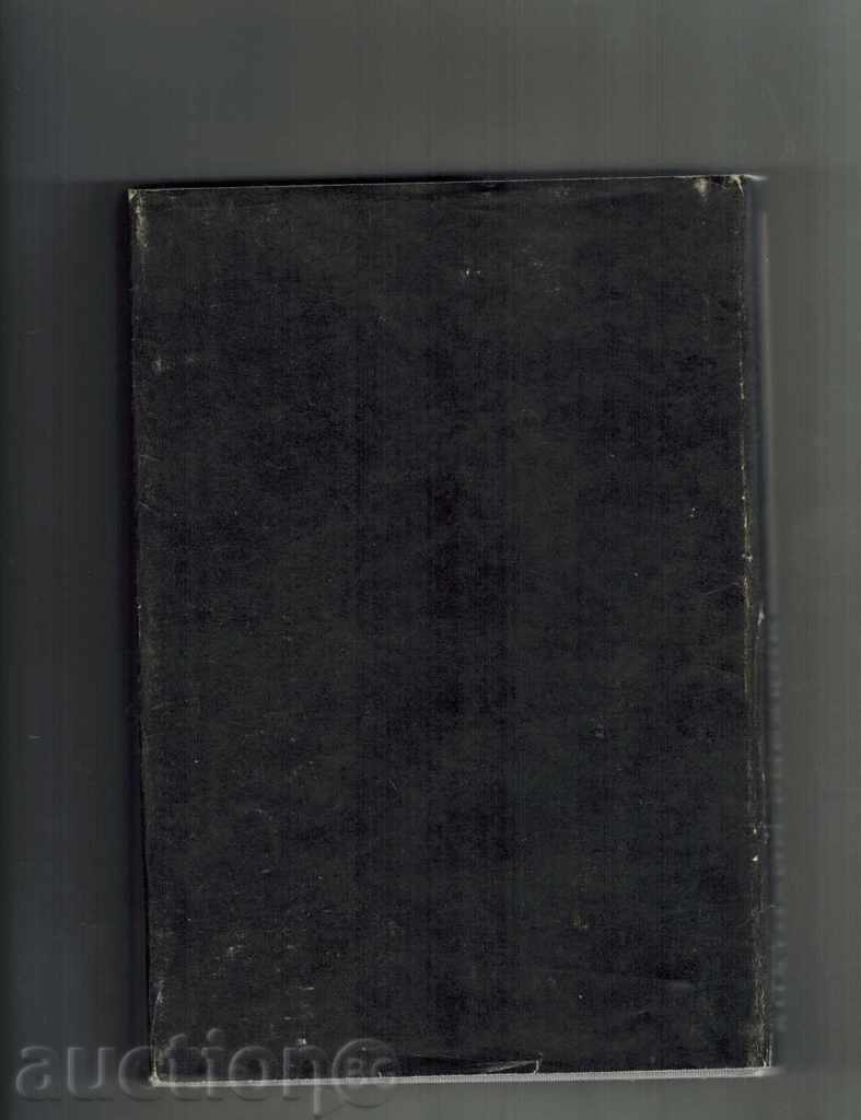 THE CHILDREN OF ARBAT - ANATOLIY RIBAKOV with price 5.00 BGN | € 2.56 THE CHILDREN OF ARBAT - ANATOLIY RIBAKOV with price 5.00 BGN | € 2.56