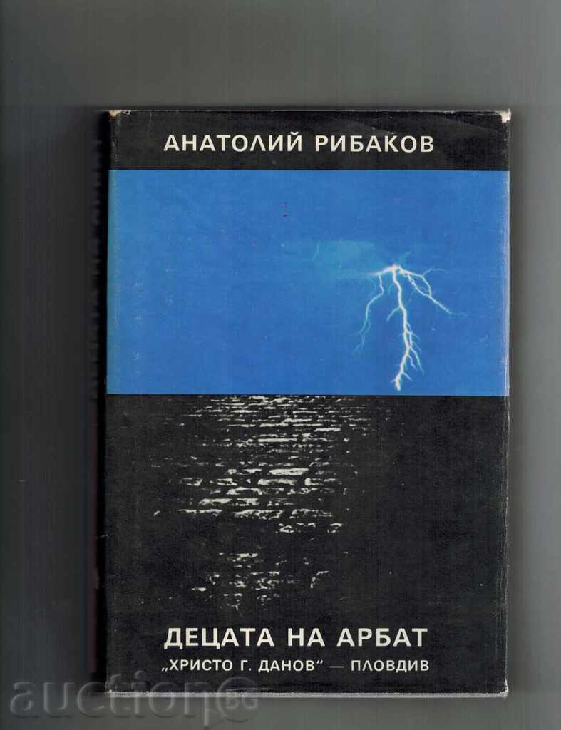 COPII Arbat - Anatoli Ribakov