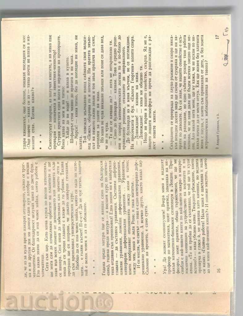 SELECTED WORKS THOMAS 3 - ANDREY GULYASHKI - 6