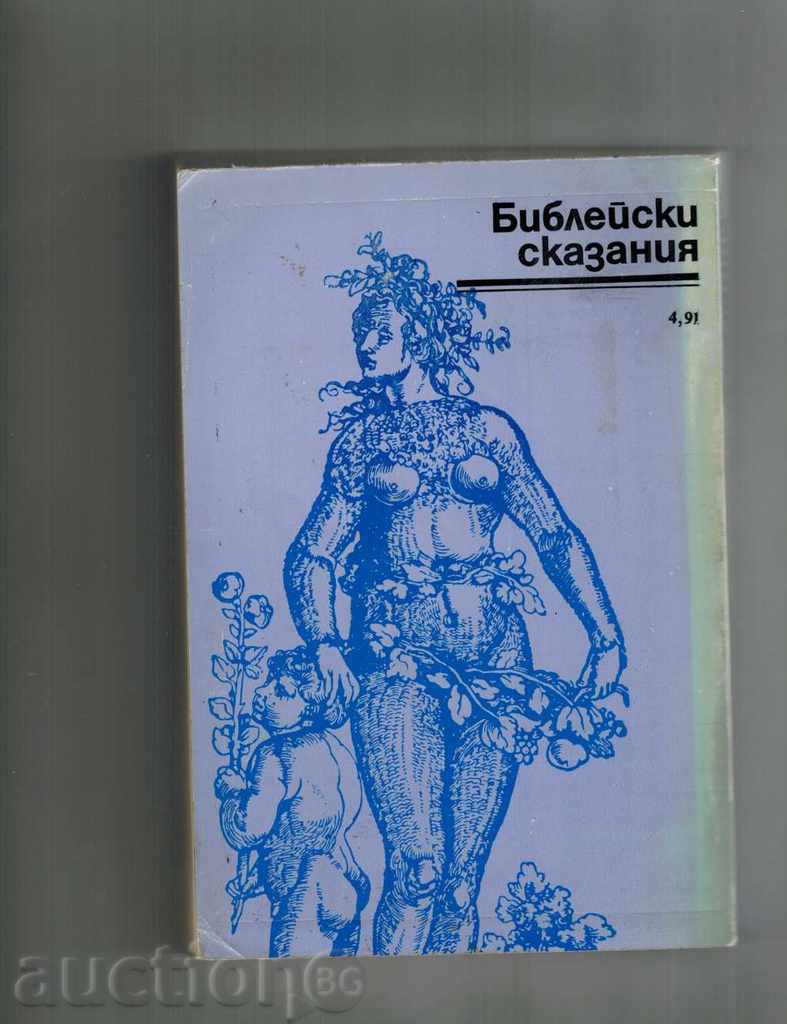 BIBLE'S SIGNS - ZENON KOSODOVSKI with price 7.00 BGN | € 3.58