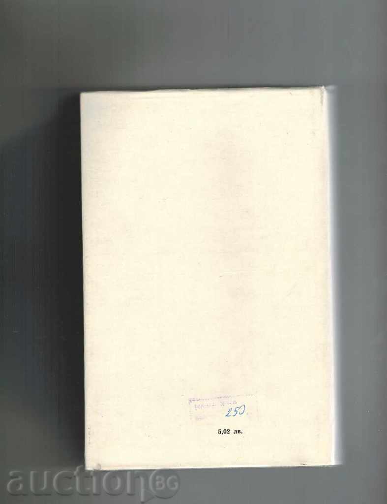 COLLECTIONS OF THEM 4 CRITICS, PUBLISHING - PK YAVOROV with price 5.00 BGN | € 2.56 COLLECTIONS OF THEM 4 CRITICS, PUBLISHING - PK YAVOROV with price 5.00 BGN | € 2.56