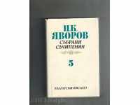 COLLECTED WRITTEN T. 5 LETTERS; BUSINESS. MAT. - PK YAVOROV