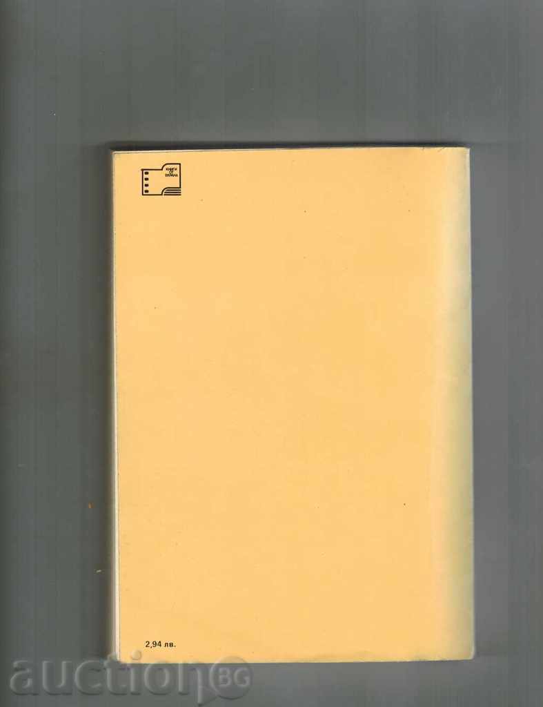 ZNAHAR - TADEUSH DOLENGA-MOSTOVICH with price 4.00 BGN | € 2.05 ZNAHAR - TADEUSH DOLENGA-MOSTOVICH with price 4.00 BGN | € 2.05