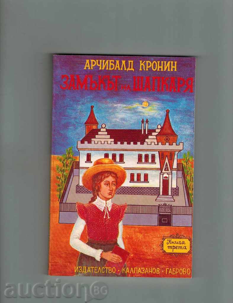 Auction THE CHAIR OF CHAPPERS - BOOKS 1-3 - ARCHIBALD KRONIN Auction THE CHAIR OF CHAPPERS - BOOKS 1-3 - ARCHIBALD KRONIN