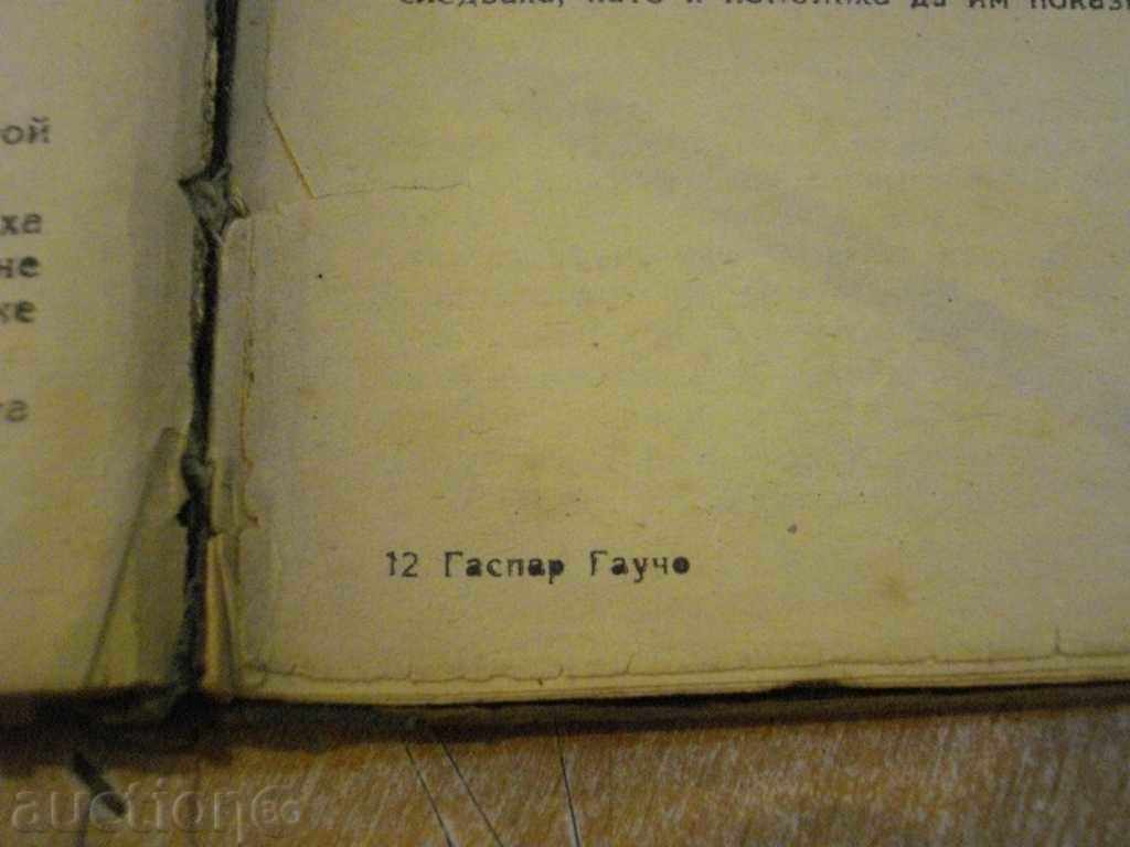 Book "Caspar Gauccio - Main Rid" - 200 pages with price 5.00 BGN | € 2.56