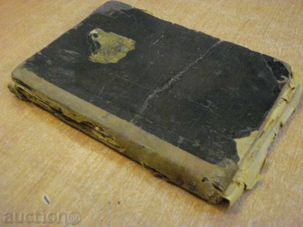 The Book "The White Chief - Captain Maina Ridda" - 176 pages - 5