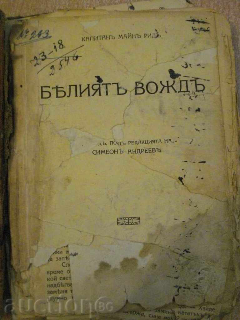 Βιβλίο "Beliyata vozhda - Kapitana Mayna Riddle" - 176 σελ.