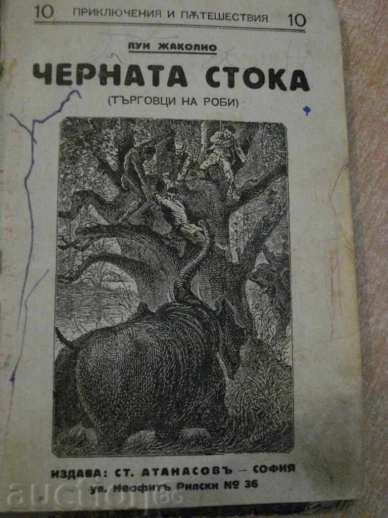 Βιβλίο «Μαύρο αγαθό - Louis Ζακογιό» - 128 σελ.