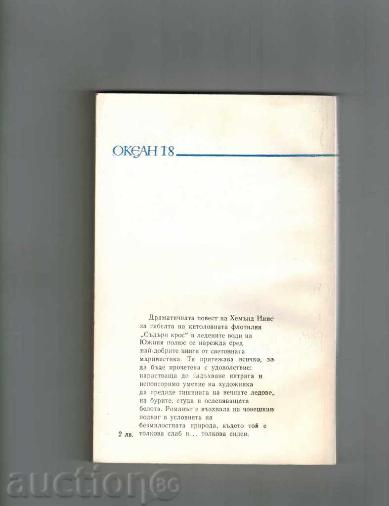 BELGIUM SOUTH - HEMAND INIS with price 5.00 BGN | € 2.56