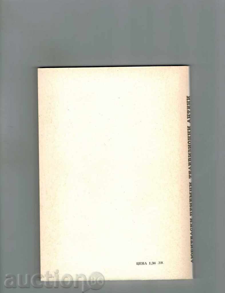 LIVE TV TELEVISION ANTENNES - D. MACEDONIAN with price 4.00 BGN | € 2.05 LIVE TV TELEVISION ANTENNES - D. MACEDONIAN with price 4.00 BGN | € 2.05