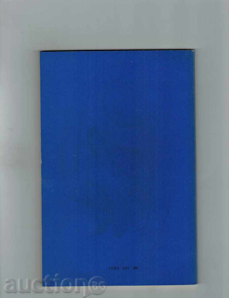 APPLICATION OF HANDLING ELECTRIC INSTALLATIONS IN BITA -H. DRAGANOV with price 3.50 BGN | € 1.79 APPLICATION OF HANDLING ELECTRIC INSTALLATIONS IN BITA -H. DRAGANOV with price 3.50 BGN | € 1.79