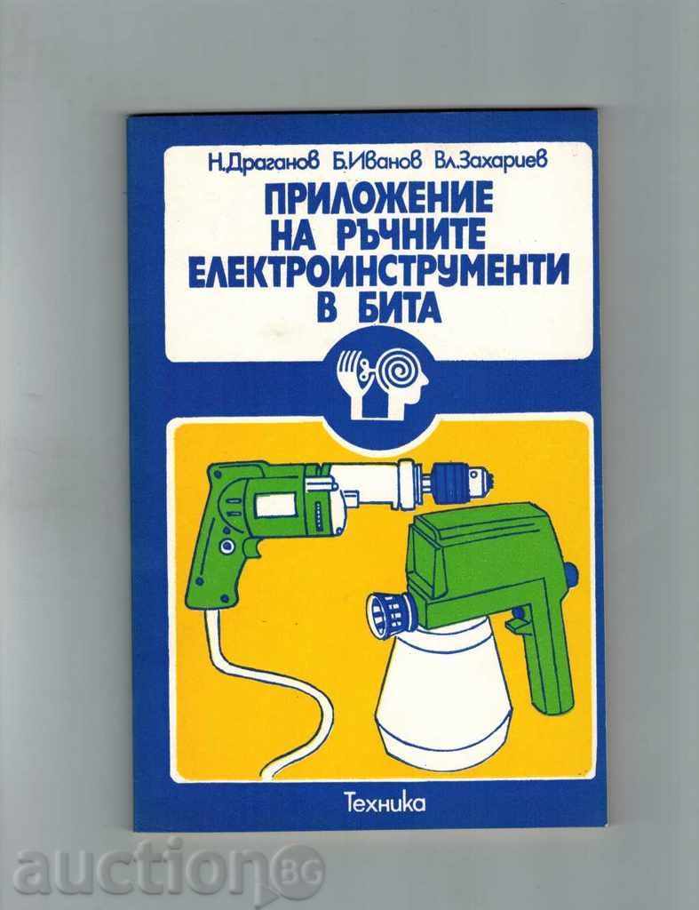APPLICATION OF HANDLING ELECTRIC INSTALLATIONS IN BITA -H. DRAGANOV