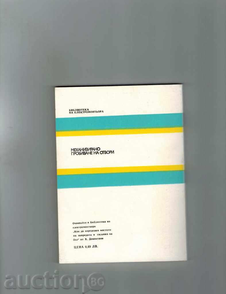 MECHANIZED SAMPLING - A. NAFELD with price 4.00 BGN | € 2.05 MECHANIZED SAMPLING - A. NAFELD with price 4.00 BGN | € 2.05