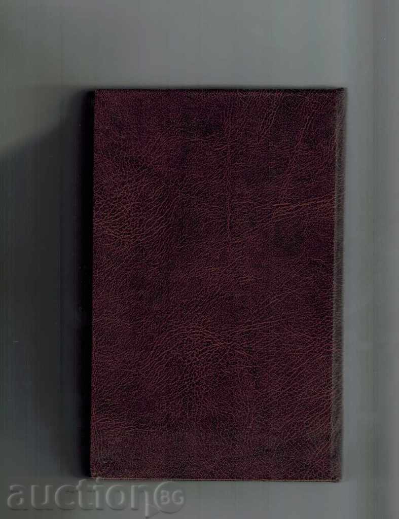 LIST OF THE PRESIDENT OF THE MINISTERIAL COUNCIL OF THE USSR with price 15.00 BGN | € 7.67