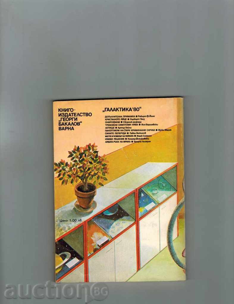 NULL DECISION - CONRAD FIALKOVSKI with price 2.00 BGN | € 1.02 NULL DECISION - CONRAD FIALKOVSKI with price 2.00 BGN | € 1.02