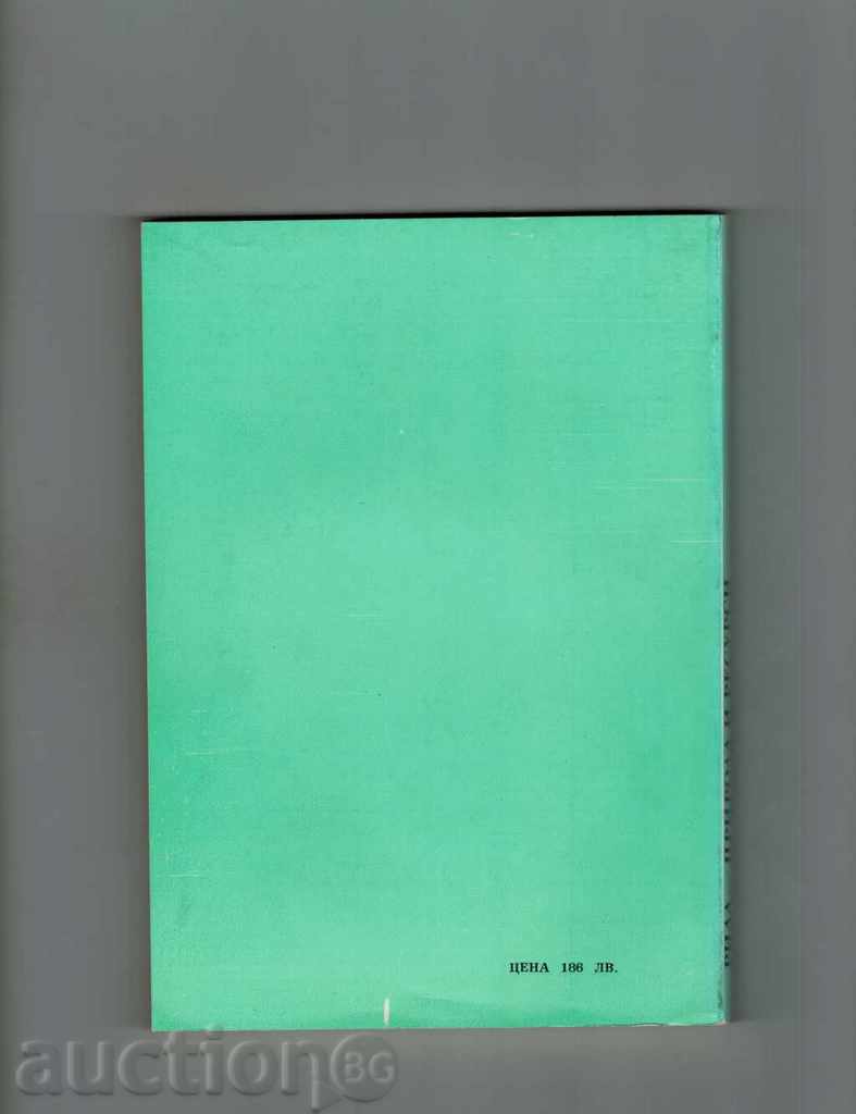 RILA - NATURE AND RESOURCES - K. STOYCHEV; P. PETROV with price 7.00 BGN | € 3.58 RILA - NATURE AND RESOURCES - K. STOYCHEV; P. PETROV with price 7.00 BGN | € 3.58