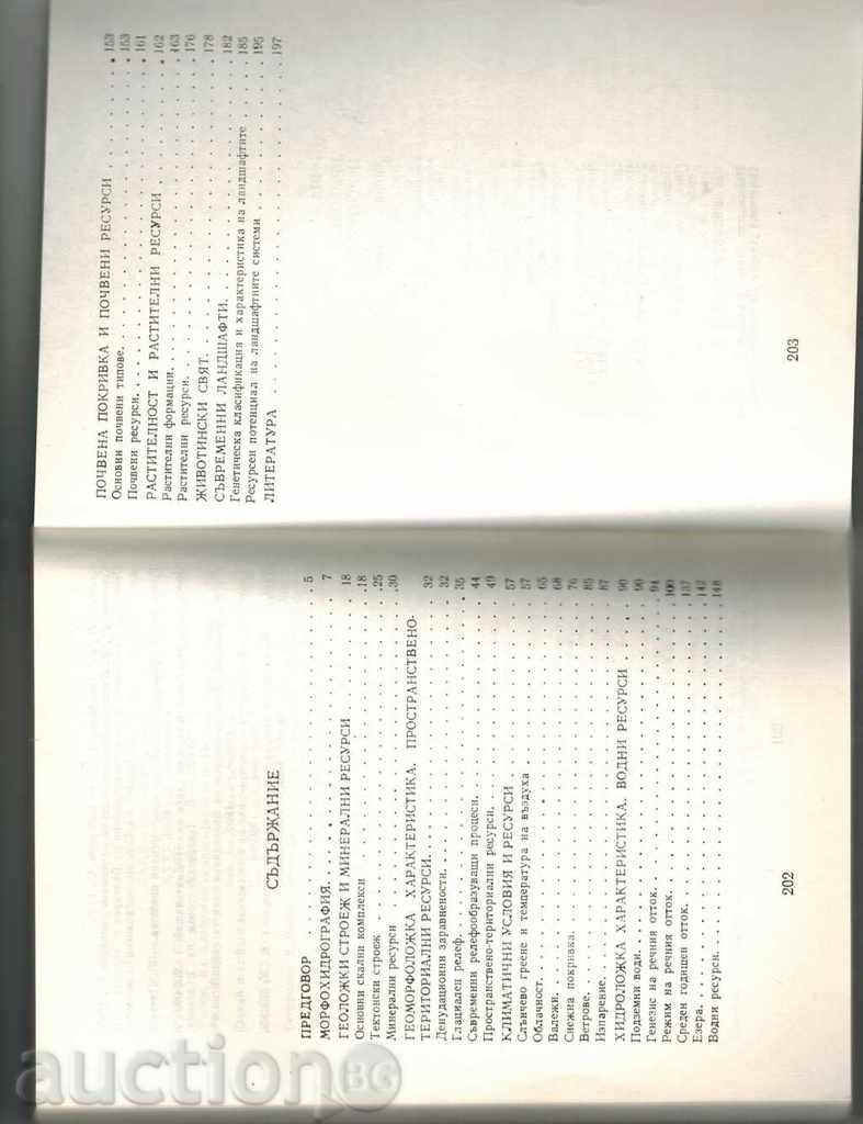 Auction RILA - NATURE AND RESOURCES - K. STOYCHEV; P. PETROV Auction RILA - NATURE AND RESOURCES - K. STOYCHEV; P. PETROV