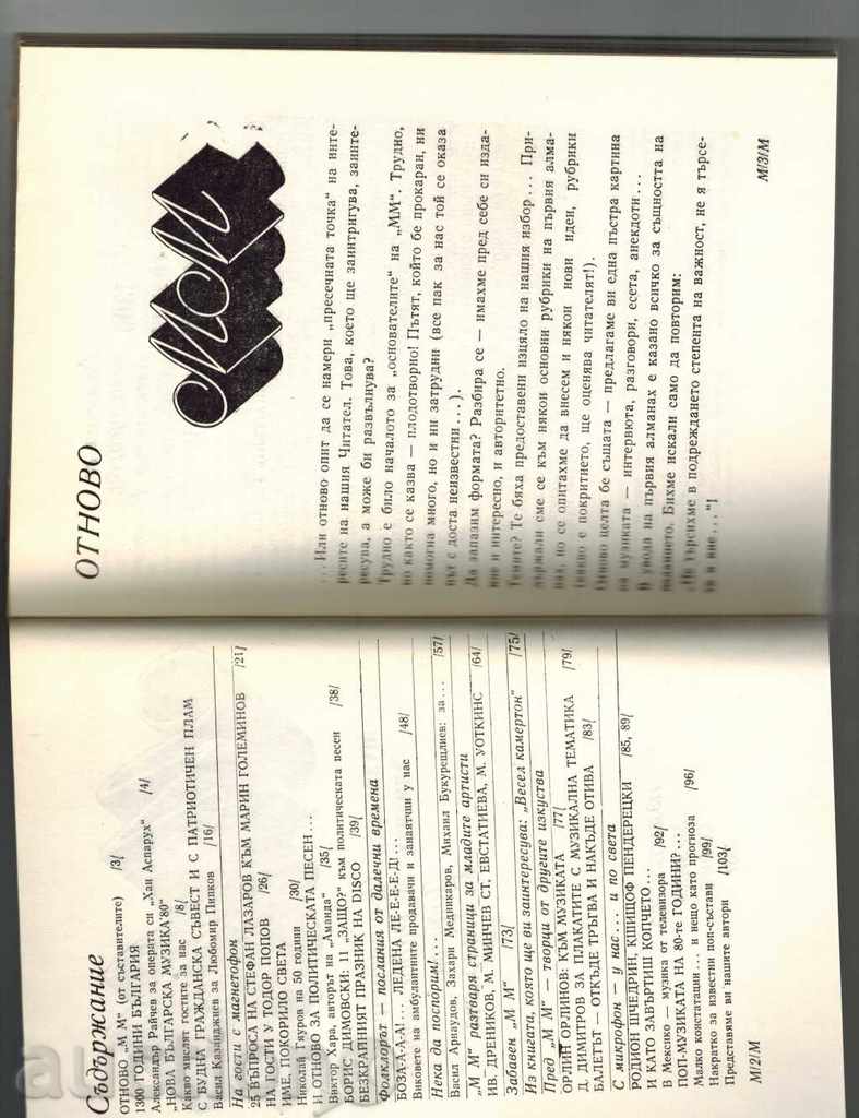 Auction MUZIKAL ALMANAH MUSIC MM 81 - A. RADOSLAVOVA-DOYCHEVA Auction MUZIKAL ALMANAH MUSIC MM 81 - A. RADOSLAVOVA-DOYCHEVA